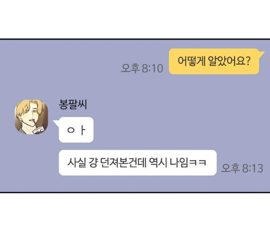 랑데뷰 11화 - 웹툰 이미지 63