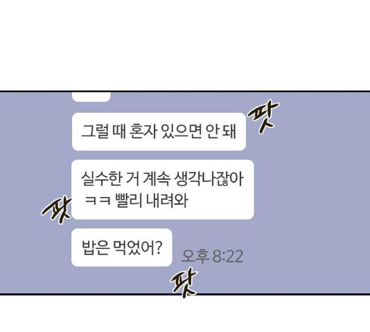 랑데뷰 11화 - 웹툰 이미지 68