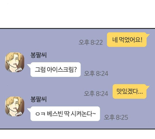 랑데뷰 11화 - 웹툰 이미지 74