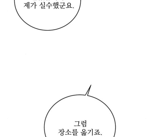 전설의 화석 28화 - 웹툰 이미지 9