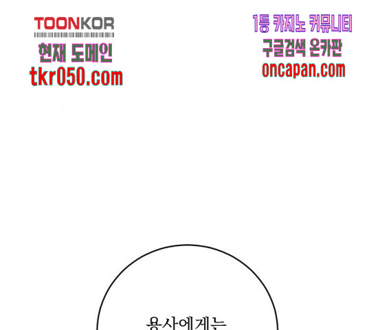 전설의 화석 28화 - 웹툰 이미지 94