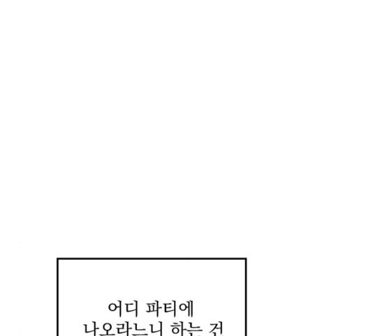 전설의 화석 28화 - 웹툰 이미지 105