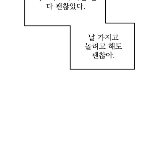 전설의 화석 28화 - 웹툰 이미지 106