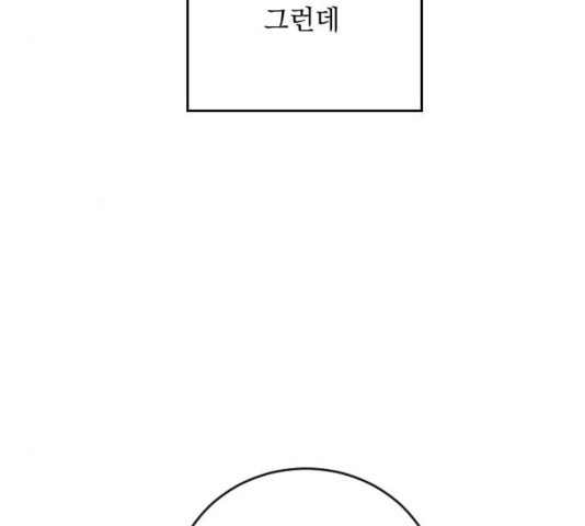 전설의 화석 28화 - 웹툰 이미지 108