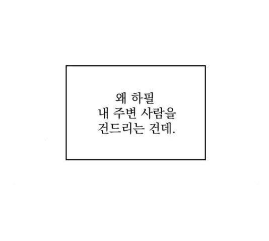 전설의 화석 28화 - 웹툰 이미지 112