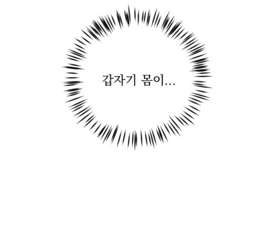 전설의 화석 28화 - 웹툰 이미지 147