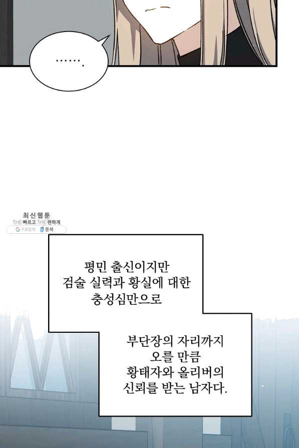 8클래스 마법사의 회귀 40화 - 웹툰 이미지 14