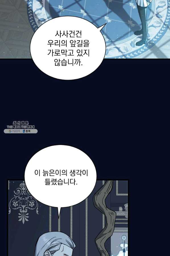 8클래스 마법사의 회귀 40화 - 웹툰 이미지 70