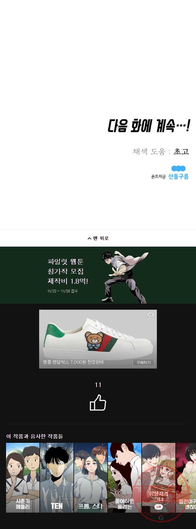 바니와 오빠들 96화 - 웹툰 이미지 39