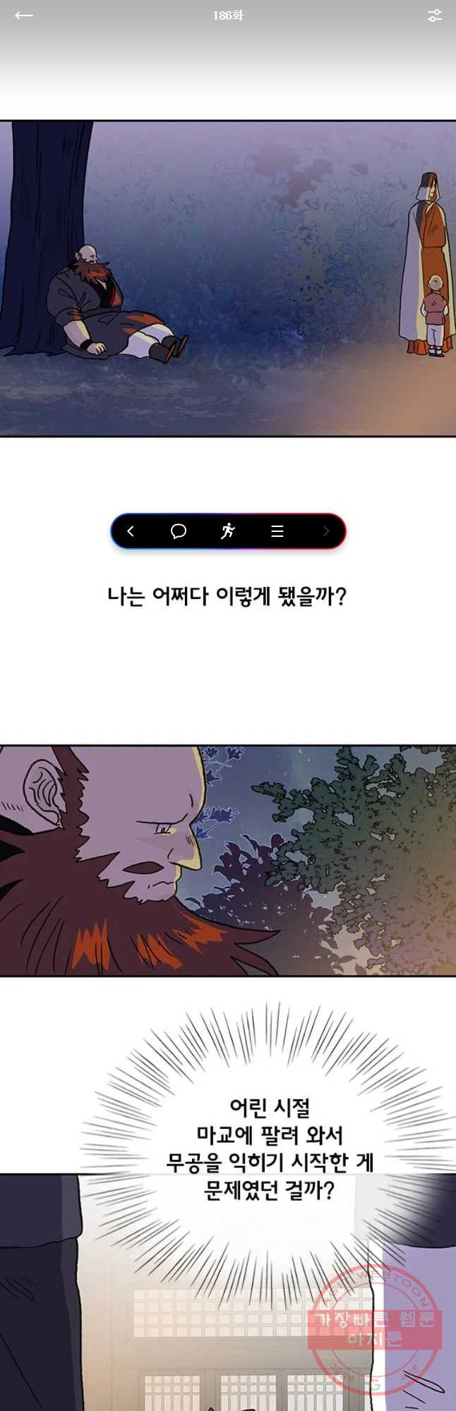 학사재생 186화 - 웹툰 이미지 1