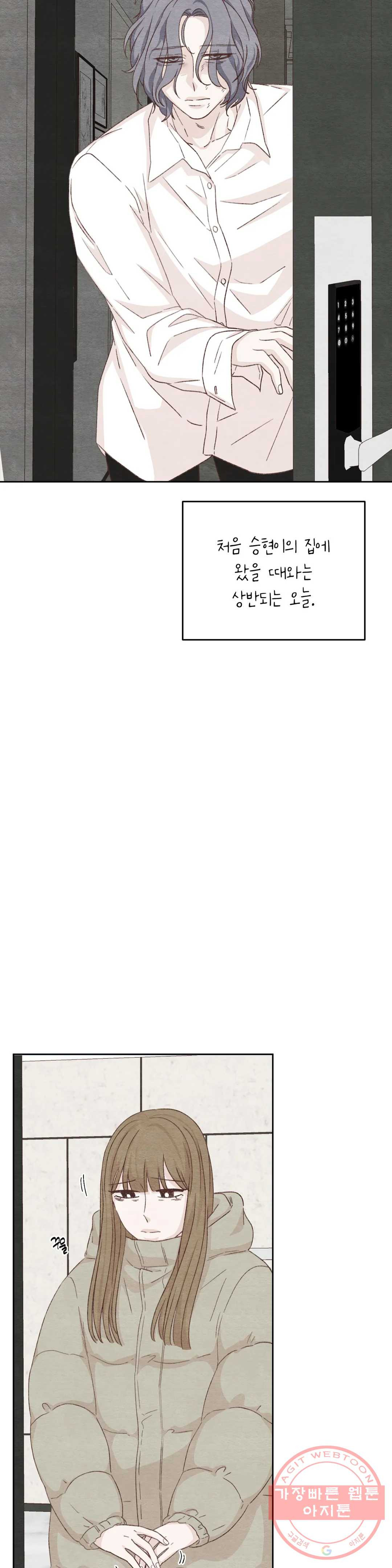 오늘의 섹스는 성공할 수 있을까? 42화 - 웹툰 이미지 6