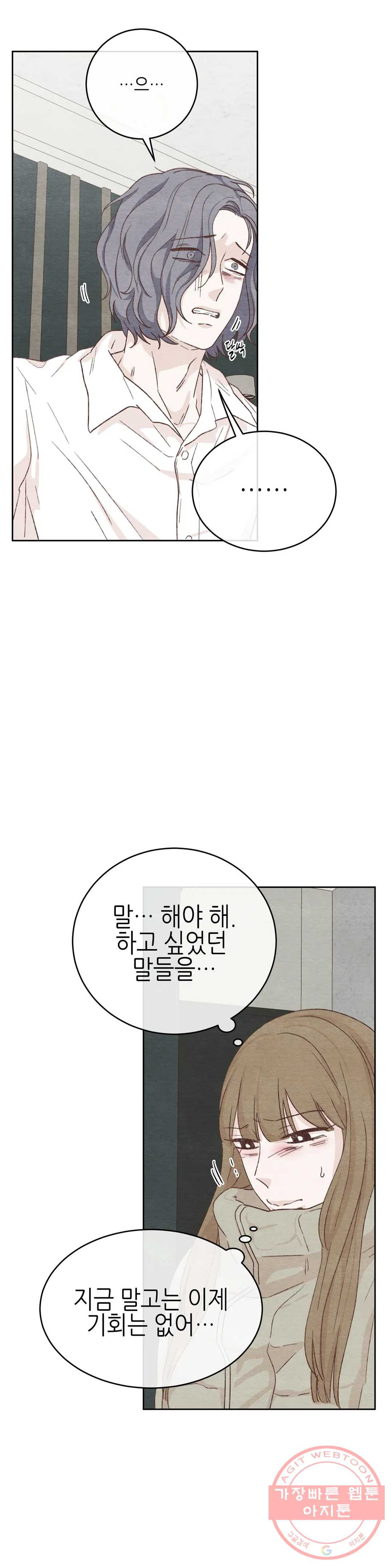 오늘의 섹스는 성공할 수 있을까? 42화 - 웹툰 이미지 23