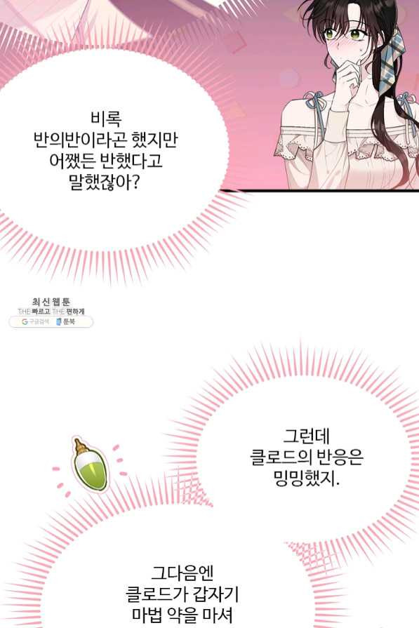 모시던 아가씨가 도련님이 되어버렸다 75화 - 웹툰 이미지 5