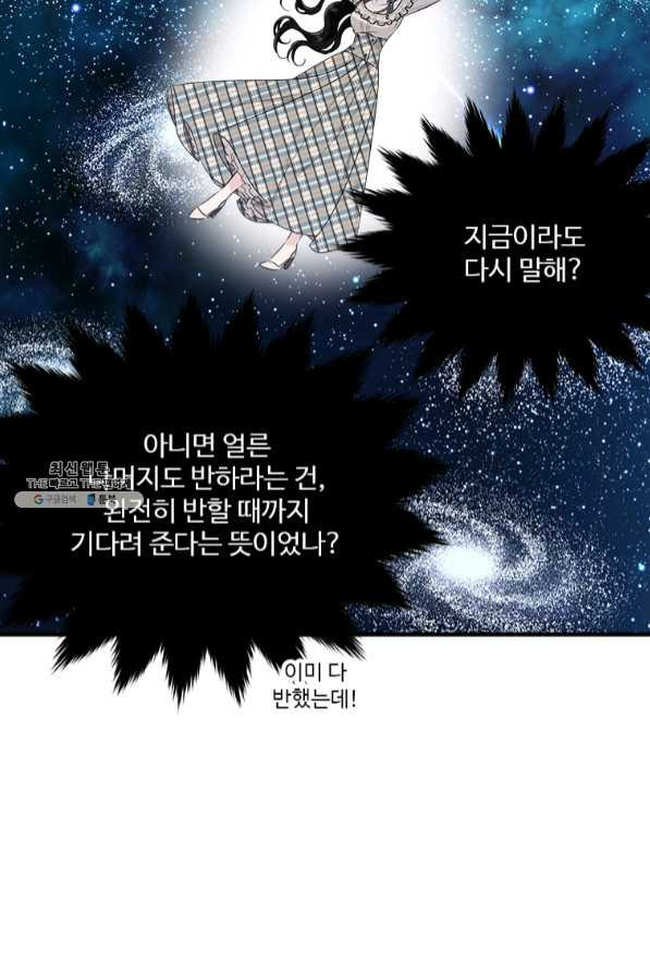 모시던 아가씨가 도련님이 되어버렸다 75화 - 웹툰 이미지 7