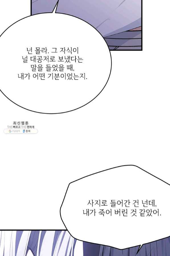 모시던 아가씨가 도련님이 되어버렸다 75화 - 웹툰 이미지 36