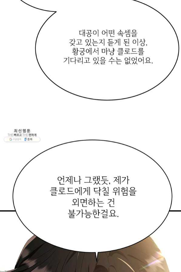 모시던 아가씨가 도련님이 되어버렸다 75화 - 웹툰 이미지 49