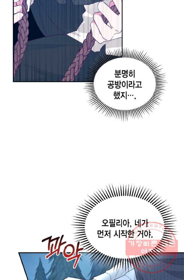 더는 못 본 척하지 않기로 했다 27화 - 웹툰 이미지 21