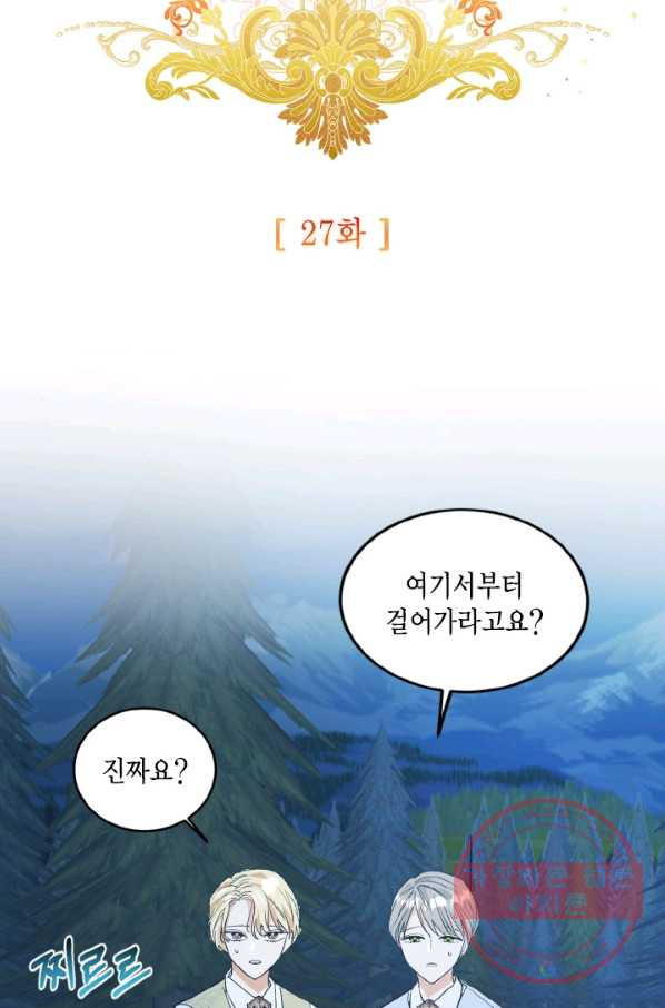 더는 못 본 척하지 않기로 했다 27화 - 웹툰 이미지 24