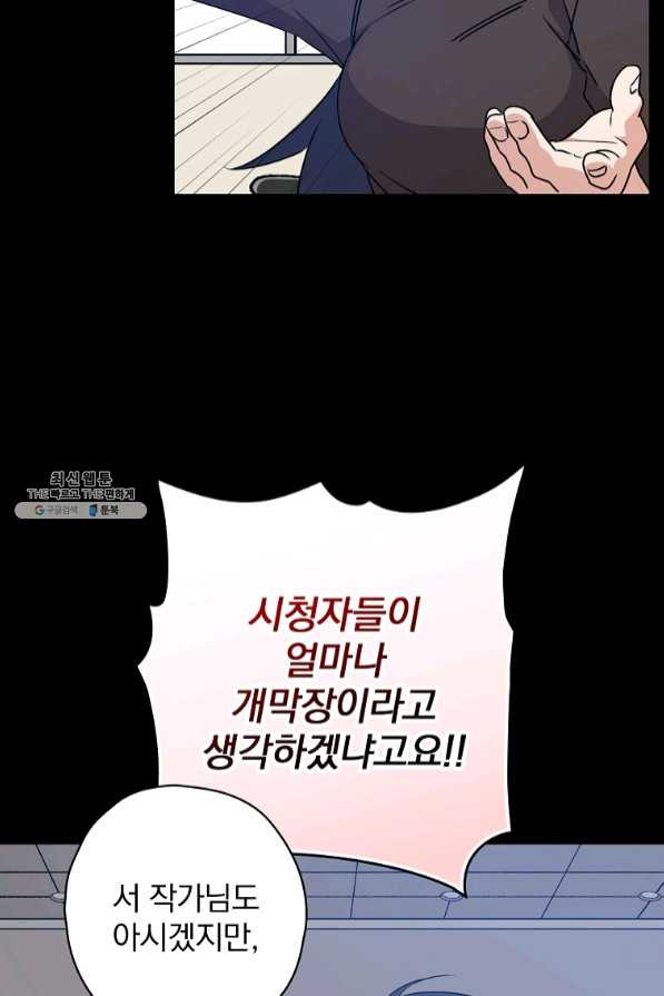 막장드라마의 제왕 28화 - 웹툰 이미지 2