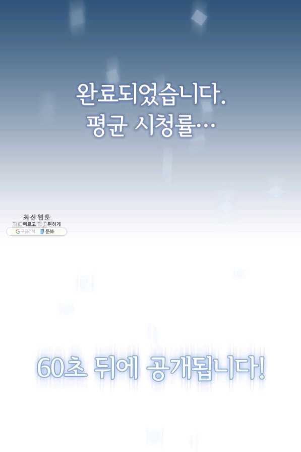 막장드라마의 제왕 28화 - 웹툰 이미지 86