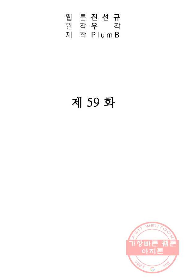 화산권마 59화 - 웹툰 이미지 30