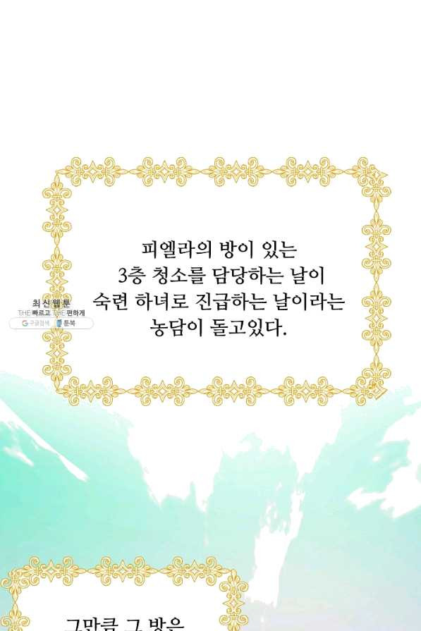 핸드메이드 27화 - 웹툰 이미지 23