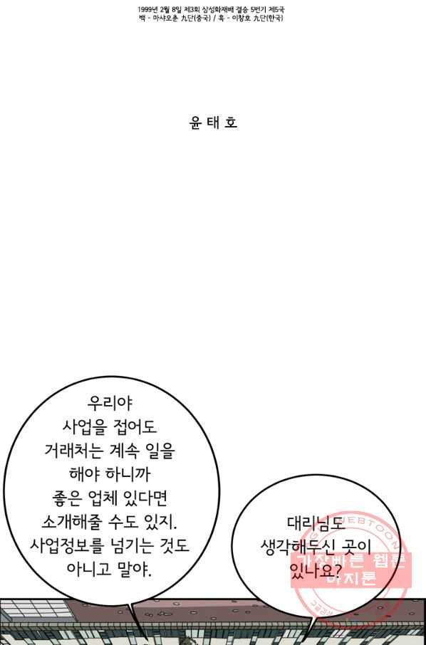 미생 part2 105수 - 웹툰 이미지 2