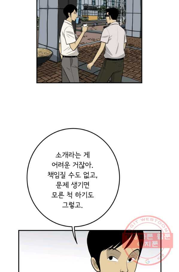 미생 part2 105수 - 웹툰 이미지 4