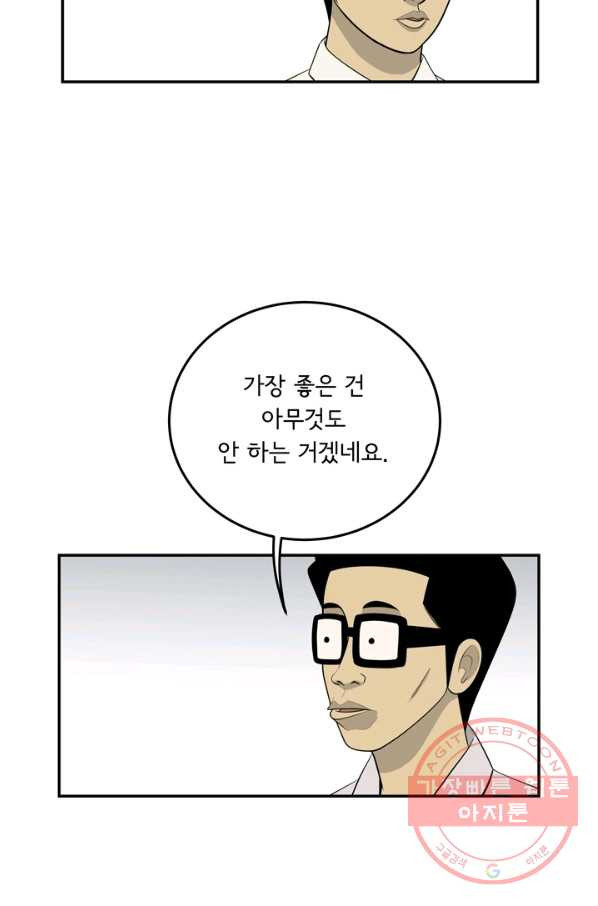 미생 part2 105수 - 웹툰 이미지 5