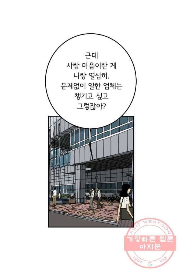 미생 part2 105수 - 웹툰 이미지 6