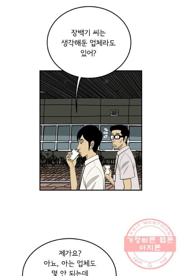 미생 part2 105수 - 웹툰 이미지 8