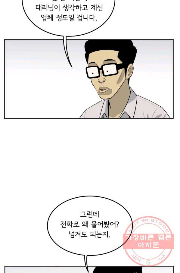 미생 part2 105수 - 웹툰 이미지 9