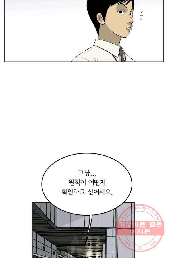 미생 part2 105수 - 웹툰 이미지 10