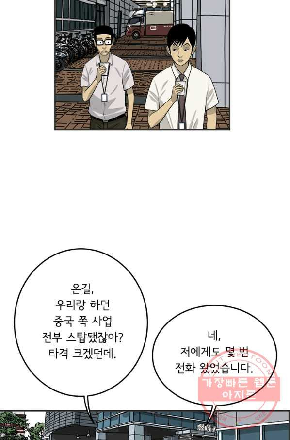 미생 part2 105수 - 웹툰 이미지 11