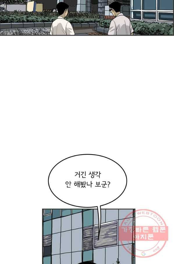 미생 part2 105수 - 웹툰 이미지 12