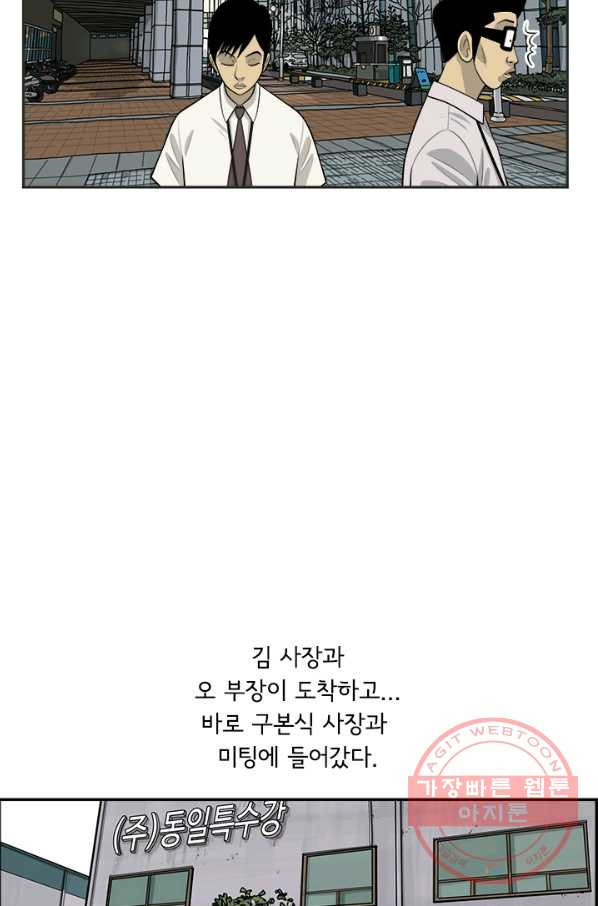 미생 part2 105수 - 웹툰 이미지 15