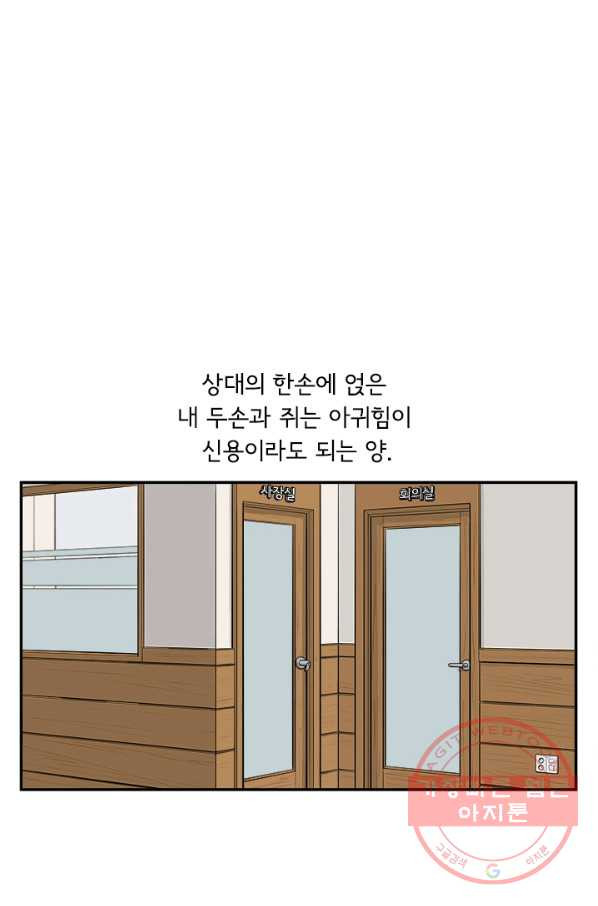 미생 part2 105수 - 웹툰 이미지 18