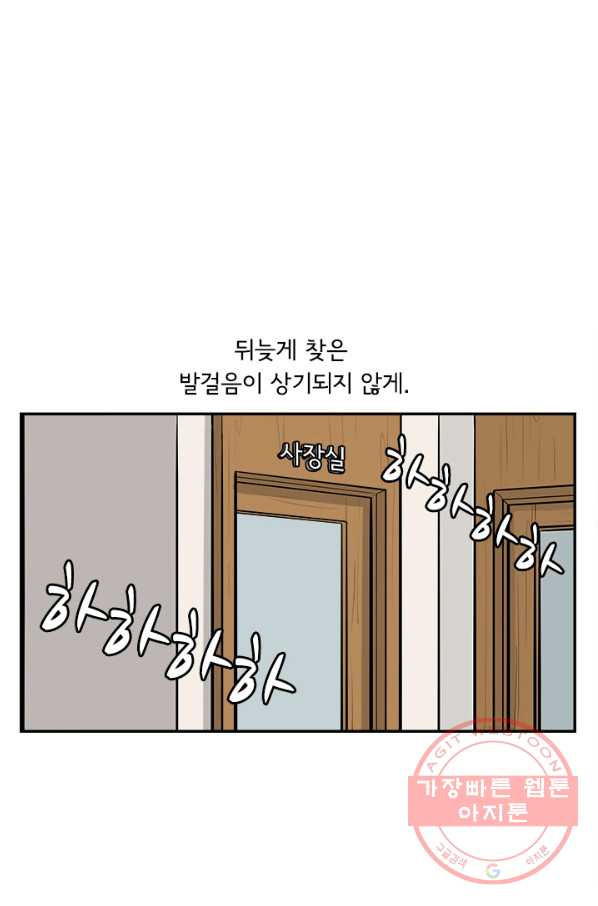 미생 part2 105수 - 웹툰 이미지 19