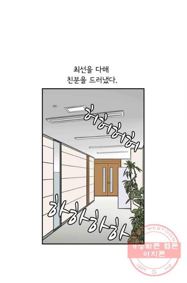 미생 part2 105수 - 웹툰 이미지 20