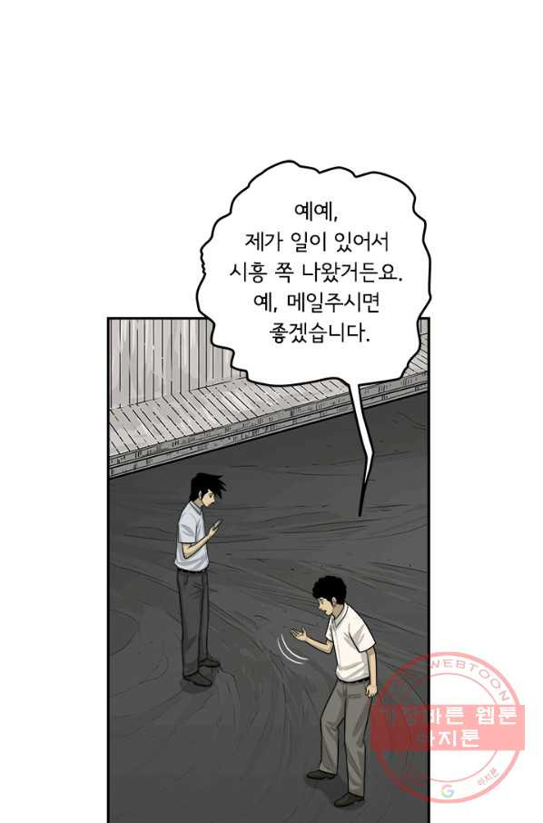 미생 part2 105수 - 웹툰 이미지 21