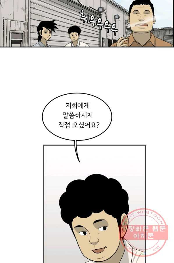 미생 part2 105수 - 웹툰 이미지 24