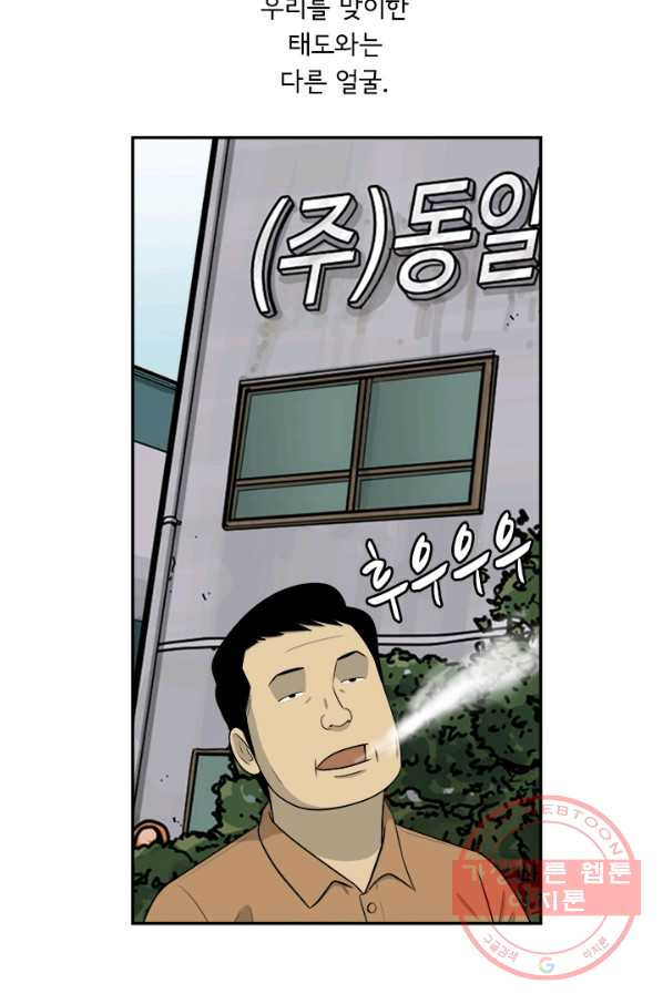 미생 part2 105수 - 웹툰 이미지 29