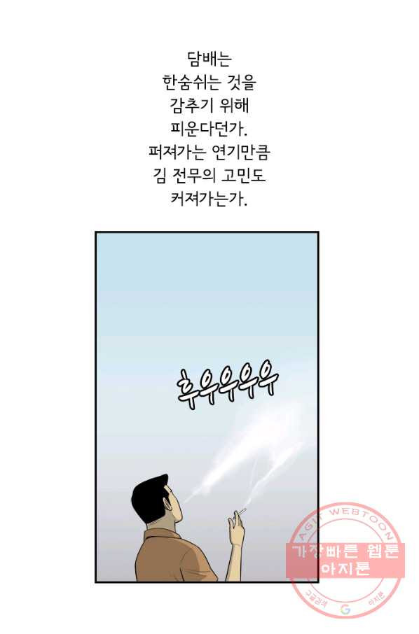 미생 part2 105수 - 웹툰 이미지 30