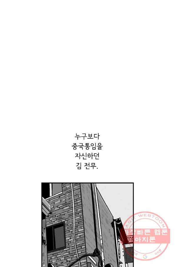 미생 part2 105수 - 웹툰 이미지 31