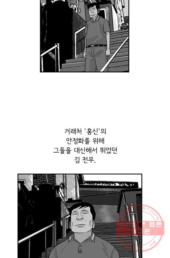 미생 part2 105수 - 웹툰 이미지 32