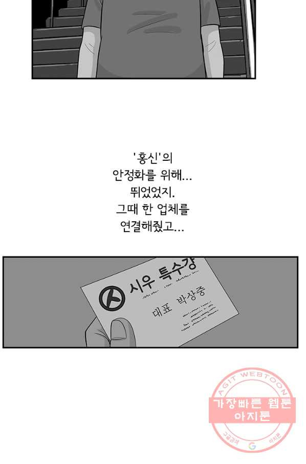 미생 part2 105수 - 웹툰 이미지 33