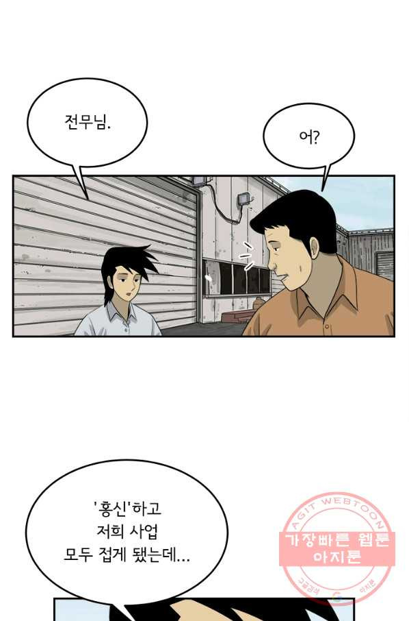 미생 part2 105수 - 웹툰 이미지 35