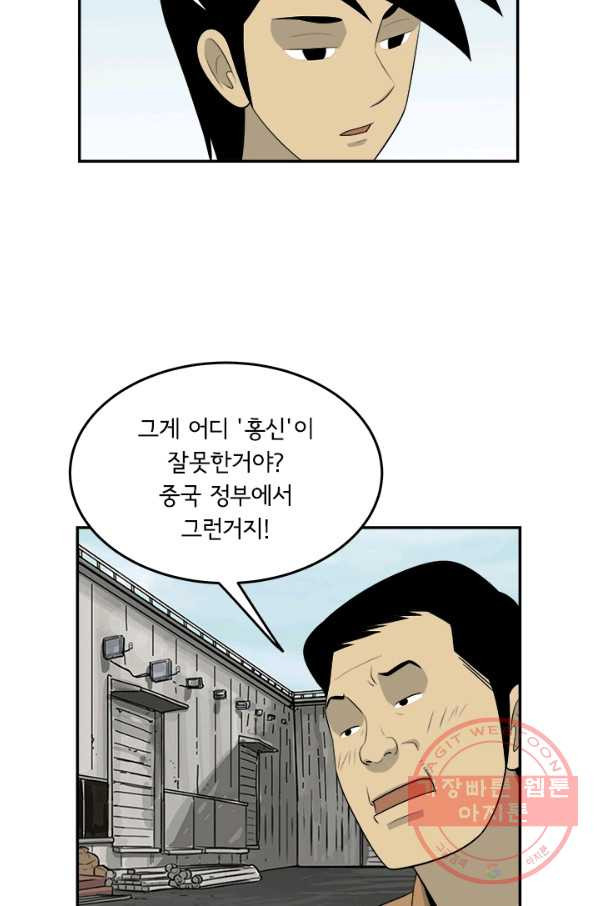 미생 part2 105수 - 웹툰 이미지 36