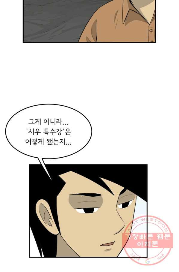 미생 part2 105수 - 웹툰 이미지 37