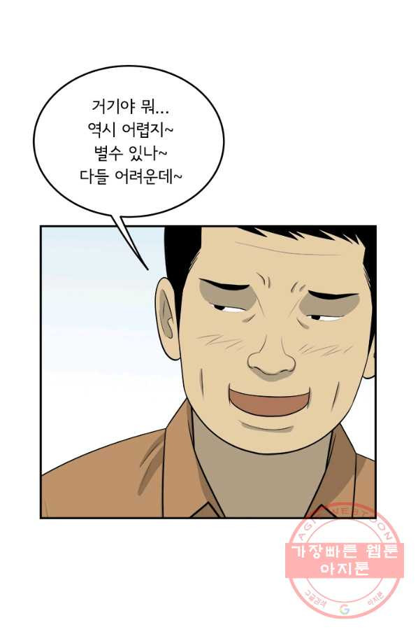 미생 part2 105수 - 웹툰 이미지 40